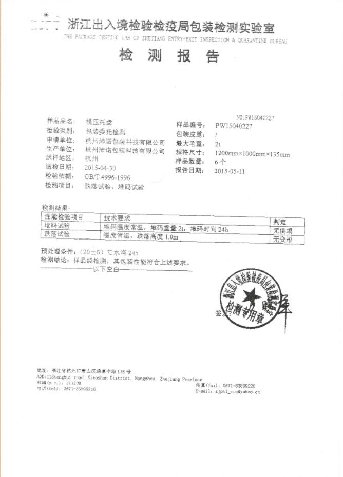 出入境检验检疫局检验报告